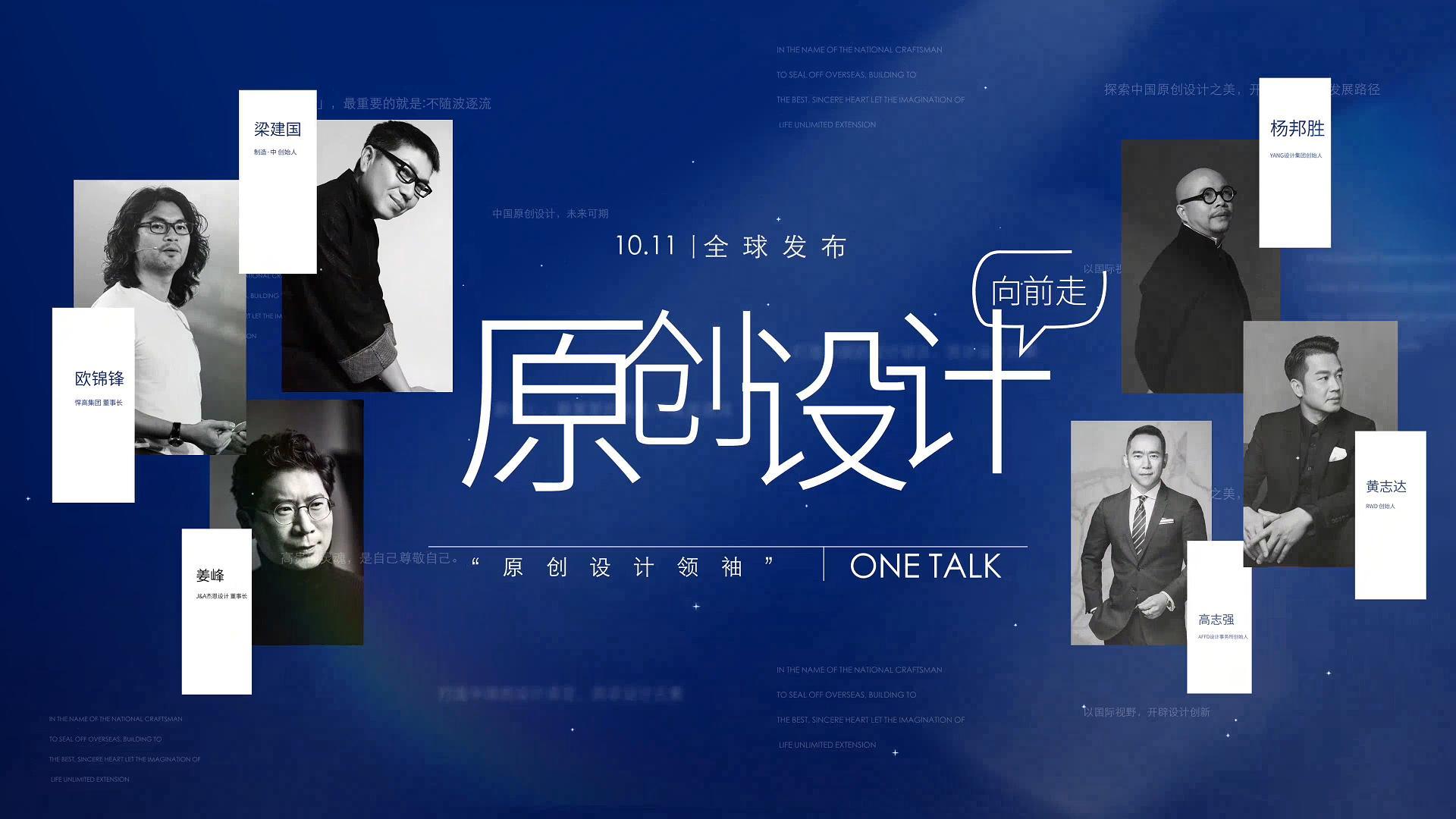 ONE TALK第一期 | 悍高董事長歐錦鋒 對話 RWD創(chuàng)始人黃志達(dá) 