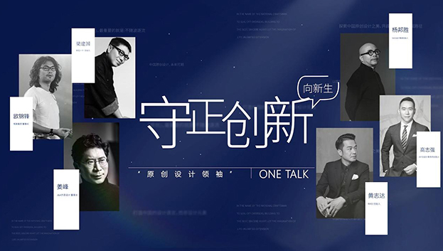 ONE TALK第二期 | 對話YANG設(shè)計集團(tuán)創(chuàng)始人·楊邦勝